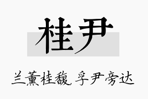 桂尹名字的寓意及含义