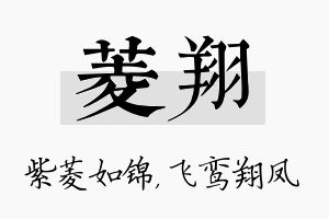 菱翔名字的寓意及含义