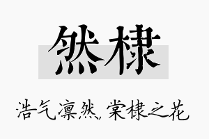 然棣名字的寓意及含义