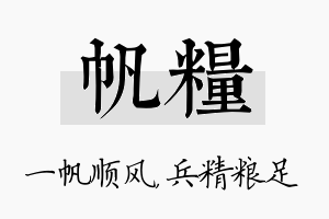 帆粮名字的寓意及含义