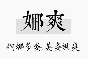 娜爽名字的寓意及含义