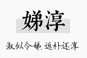 娣淳名字的寓意及含义