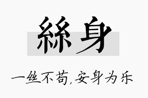 丝身名字的寓意及含义