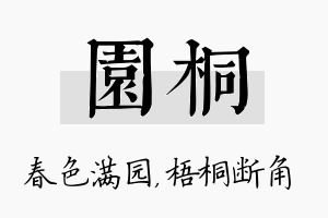 园桐名字的寓意及含义