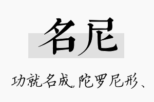 名尼名字的寓意及含义