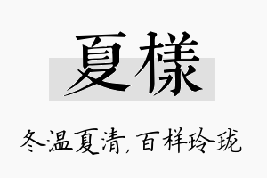 夏样名字的寓意及含义