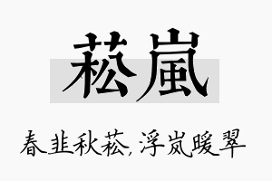 菘岚名字的寓意及含义