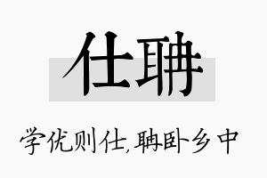 仕聃名字的寓意及含义