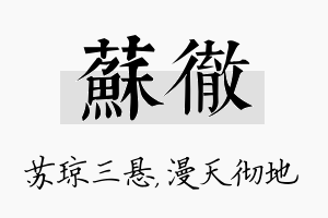 苏彻名字的寓意及含义