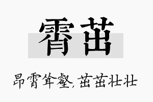 霄茁名字的寓意及含义