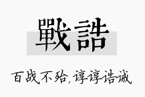 战诰名字的寓意及含义