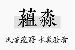 蕴淼名字的寓意及含义