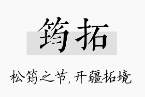 筠拓名字的寓意及含义