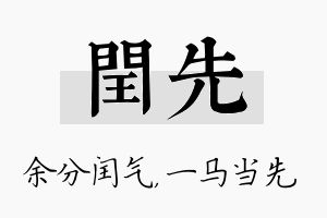 闰先名字的寓意及含义