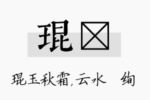 琨蒨名字的寓意及含义