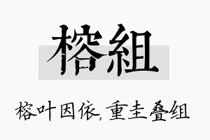 榕组名字的寓意及含义