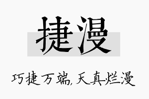 捷漫名字的寓意及含义