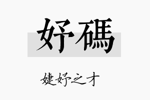 妤码名字的寓意及含义