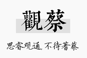 观蔡名字的寓意及含义