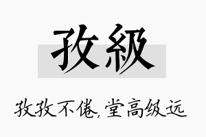 孜级名字的寓意及含义