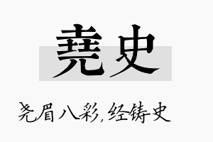 尧史名字的寓意及含义