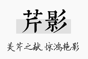 芹影名字的寓意及含义