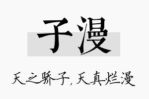 子漫名字的寓意及含义