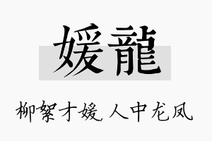 媛龙名字的寓意及含义