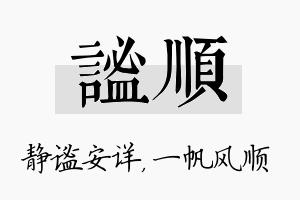 谧顺名字的寓意及含义