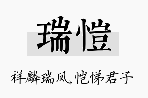 瑞恺名字的寓意及含义