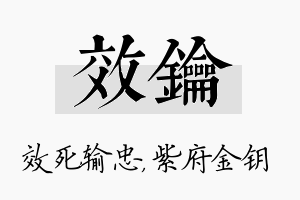 效钥名字的寓意及含义