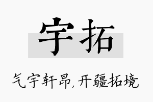 宇拓名字的寓意及含义