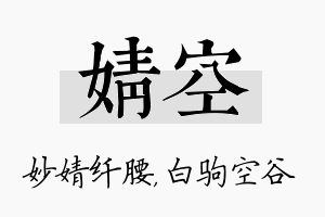 婧空名字的寓意及含义