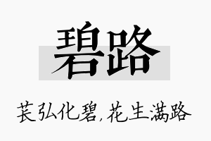 碧路名字的寓意及含义