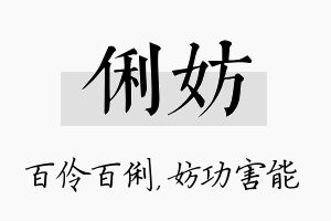 俐妨名字的寓意及含义