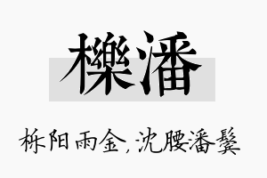 栎潘名字的寓意及含义