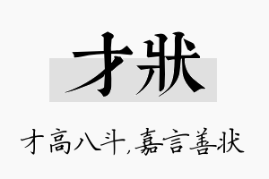 才状名字的寓意及含义