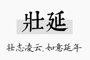 壮延名字的寓意及含义