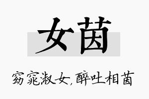 女茵名字的寓意及含义