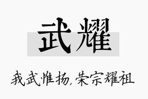 武耀名字的寓意及含义