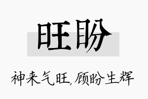 旺盼名字的寓意及含义