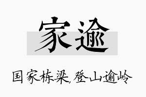 家逾名字的寓意及含义