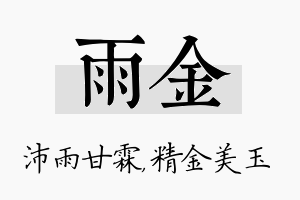 雨金名字的寓意及含义