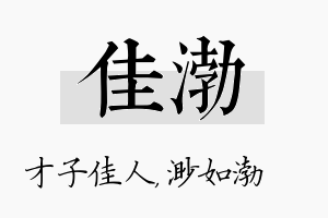 佳渤名字的寓意及含义