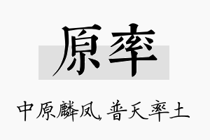 原率名字的寓意及含义