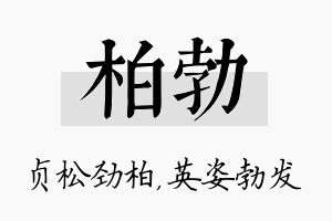 柏勃名字的寓意及含义