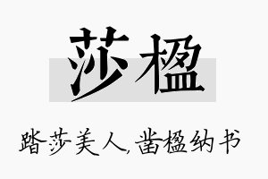 莎楹名字的寓意及含义