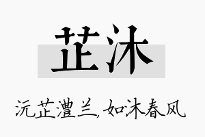 芷沐名字的寓意及含义