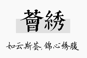 荟绣名字的寓意及含义