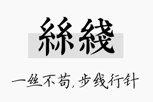 丝线名字的寓意及含义